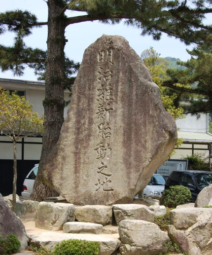 松下村塾付近にある「明治維新胎動之地」と書かれた石碑